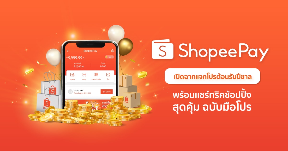 ShopeePay