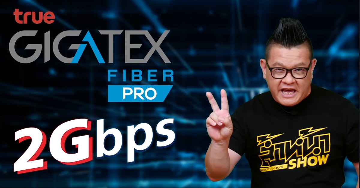 รีวิว True Gigatex 2Gbps