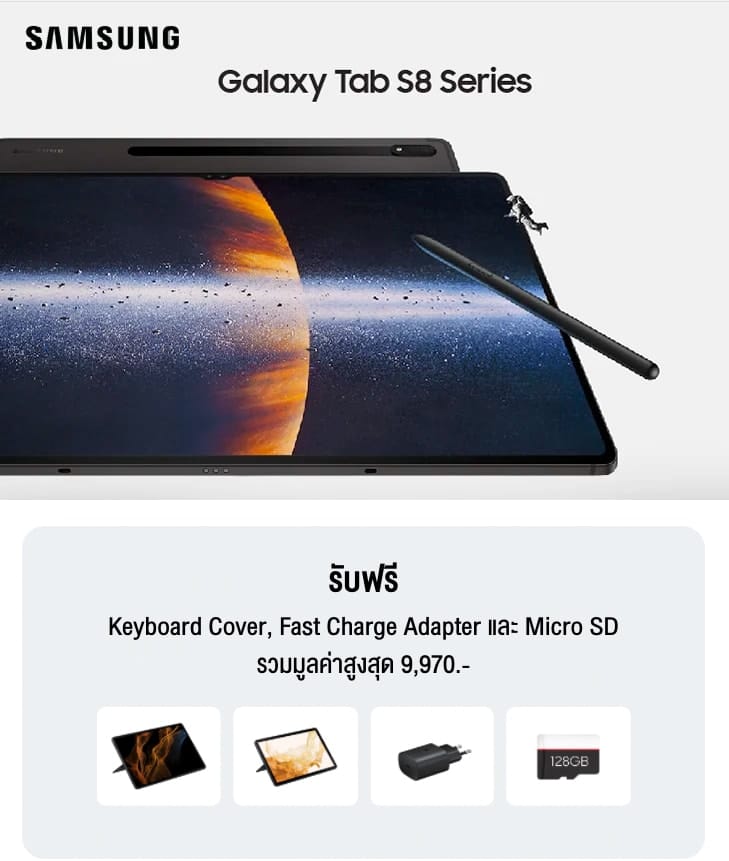 เปิดจอง Galaxy Tab S8 Series พร้อมโปรสุดปัง