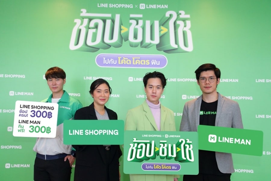 LINE SHOPPING ช้อป ชิม ใช้