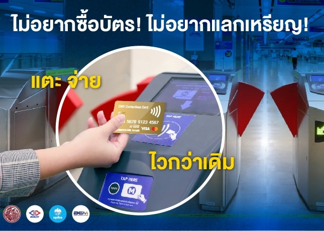 มาสเตอร์การ์ด รฟม ธนาคารกรุงไทย MRT