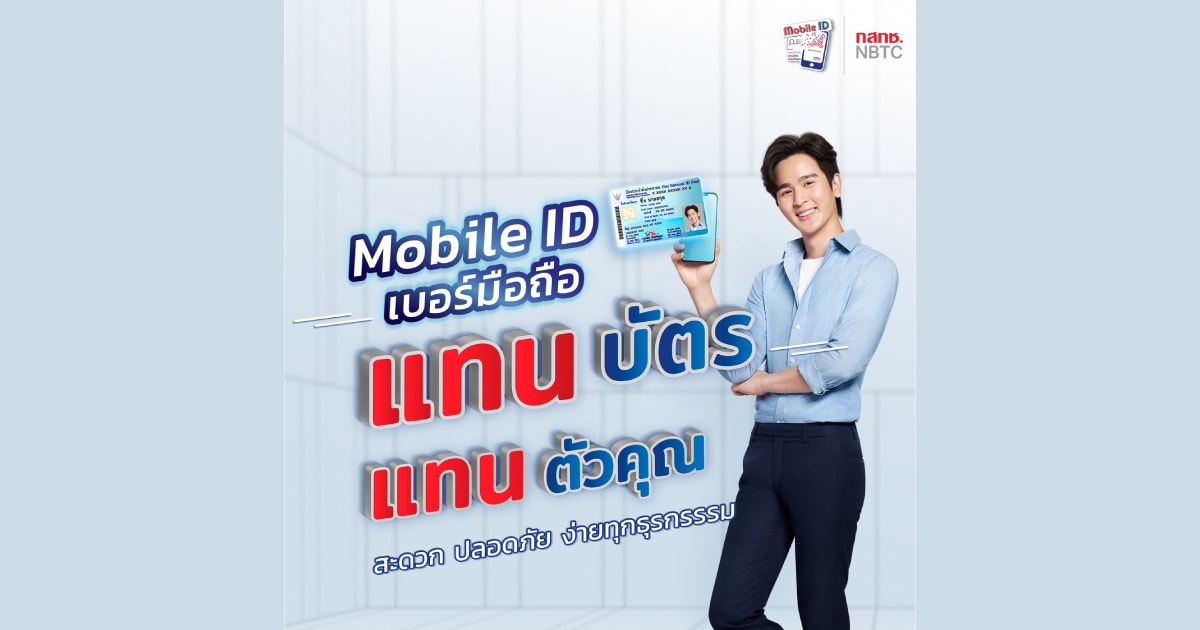 Mobile ID