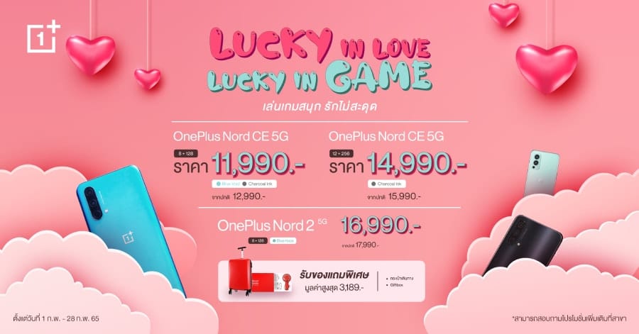 OnePlus Valentine’s ลด 50% 