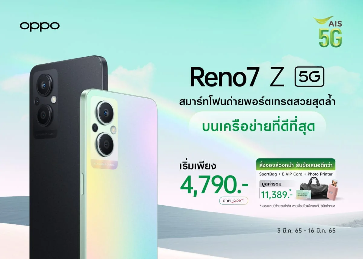 โปรโมชัน OPPO Reno7 Z 5G จาก AIS True และ dtac ราคา เริ่มต้น 4,790 บาท