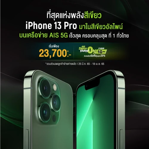 AIS 5G iPhone SE