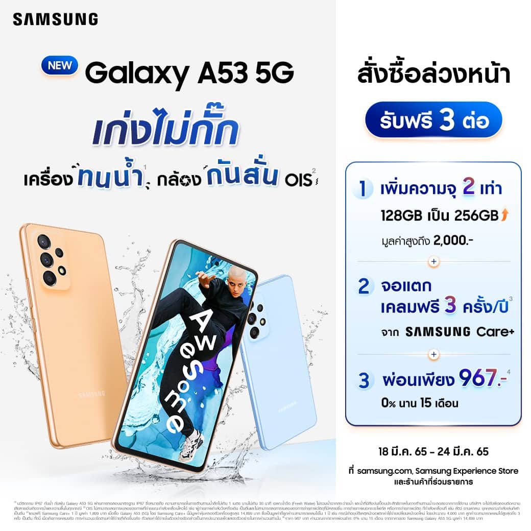 โปรโมชัน Samsung Galaxy A53 5G ราคา