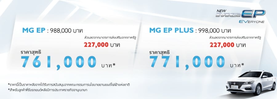 เคาะราคา NEW MG ZS EV