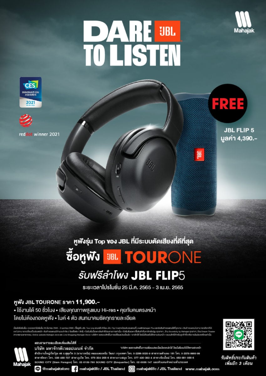  JBL ซื้อ 1 แถม 1