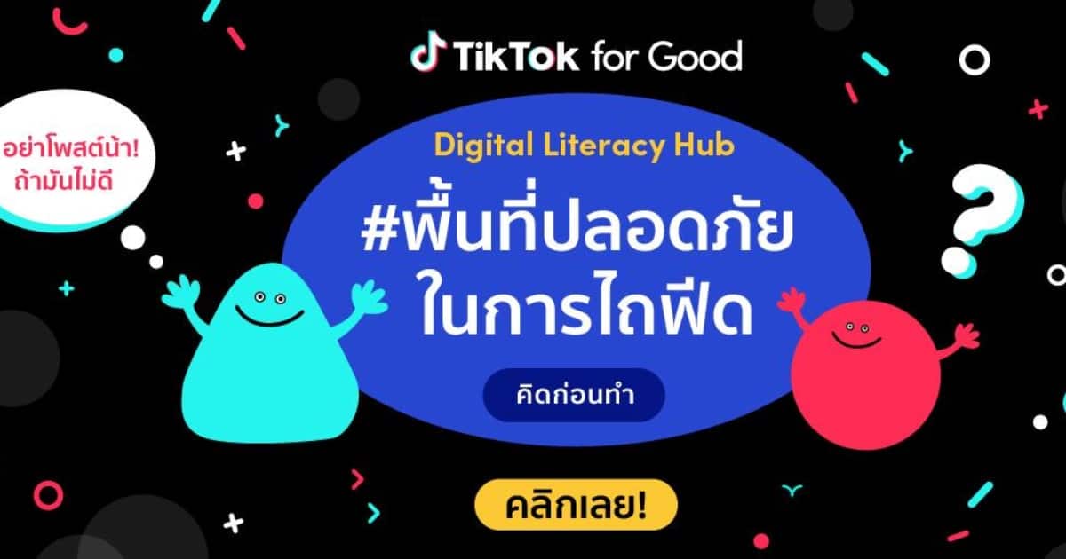 TikTok Digital Literacy Hub