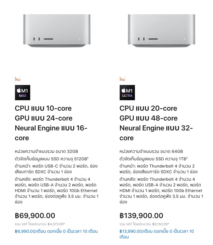 Mac Studio ราคา