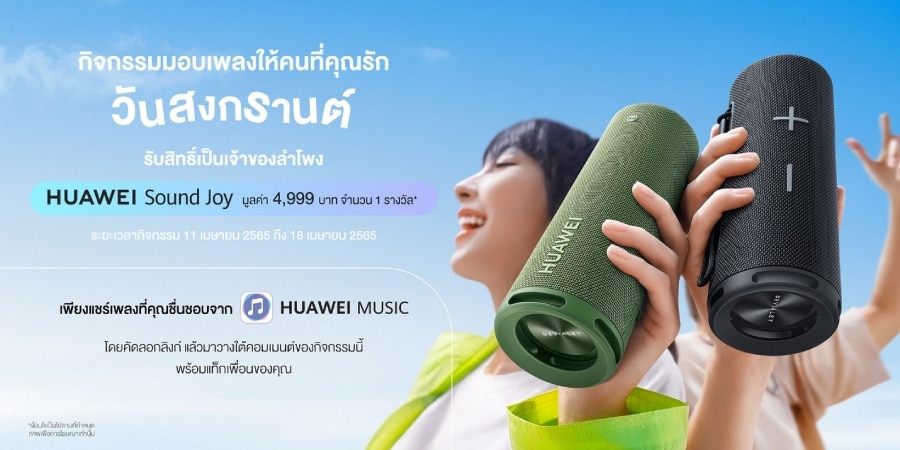 HUAWEI Sound Joy ลำโพง