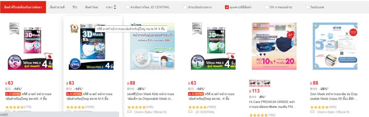JD CENTRAL 5.5 ลด 80%