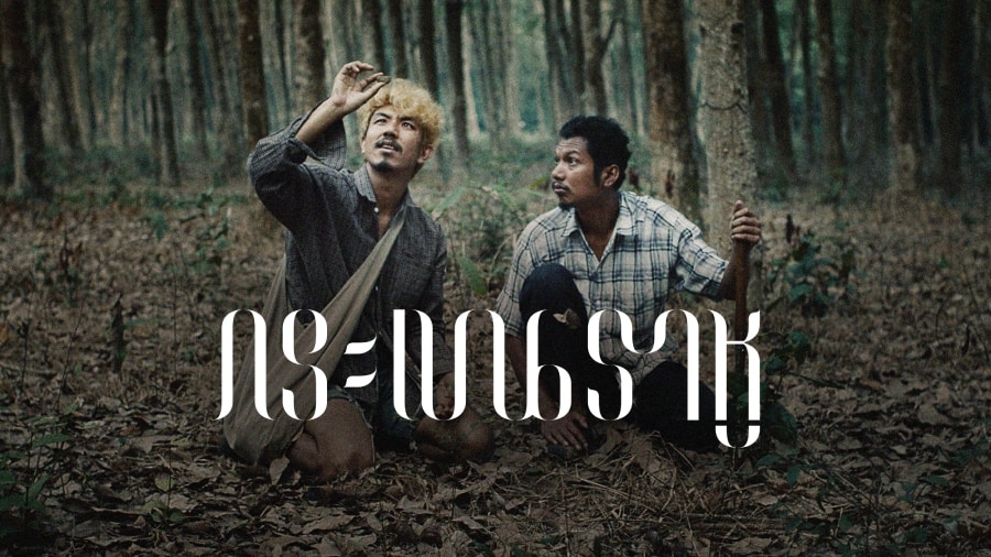 NETFLIX รามา