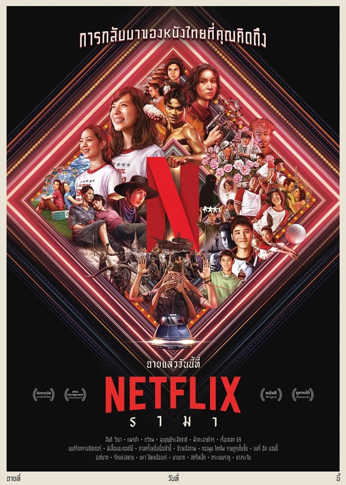 Netflix โปรโมตหนังไทย 19