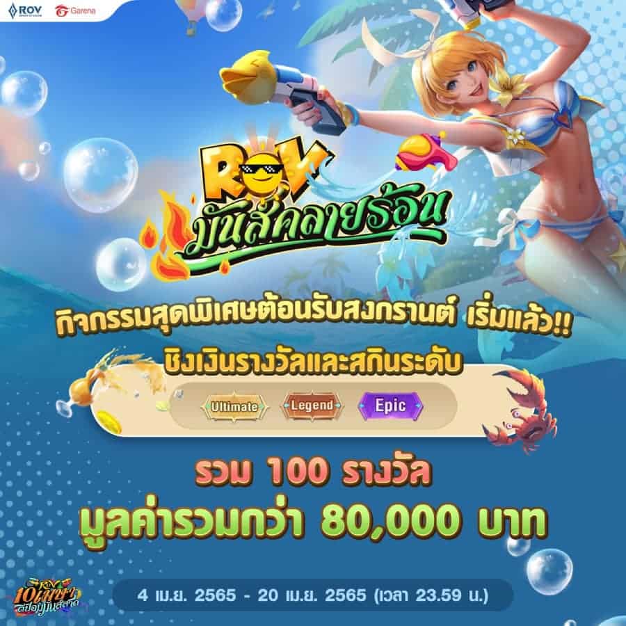 RoV ตีป้อม