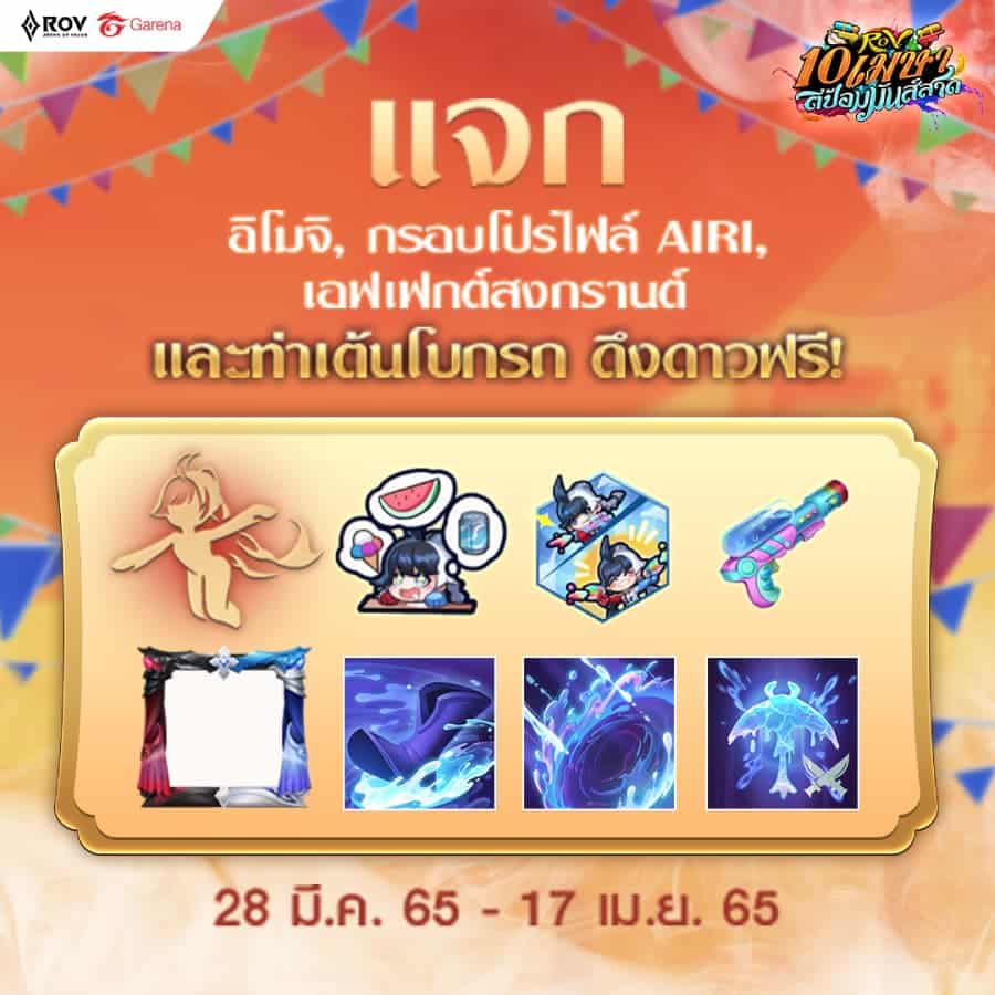 RoV ตีป้อม