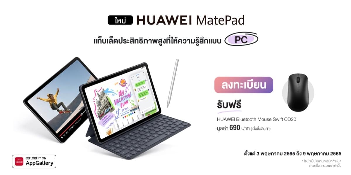 พรีวิว HUAWEI MatePad 10.4 นิ้ว ราคา โปรโมชัน