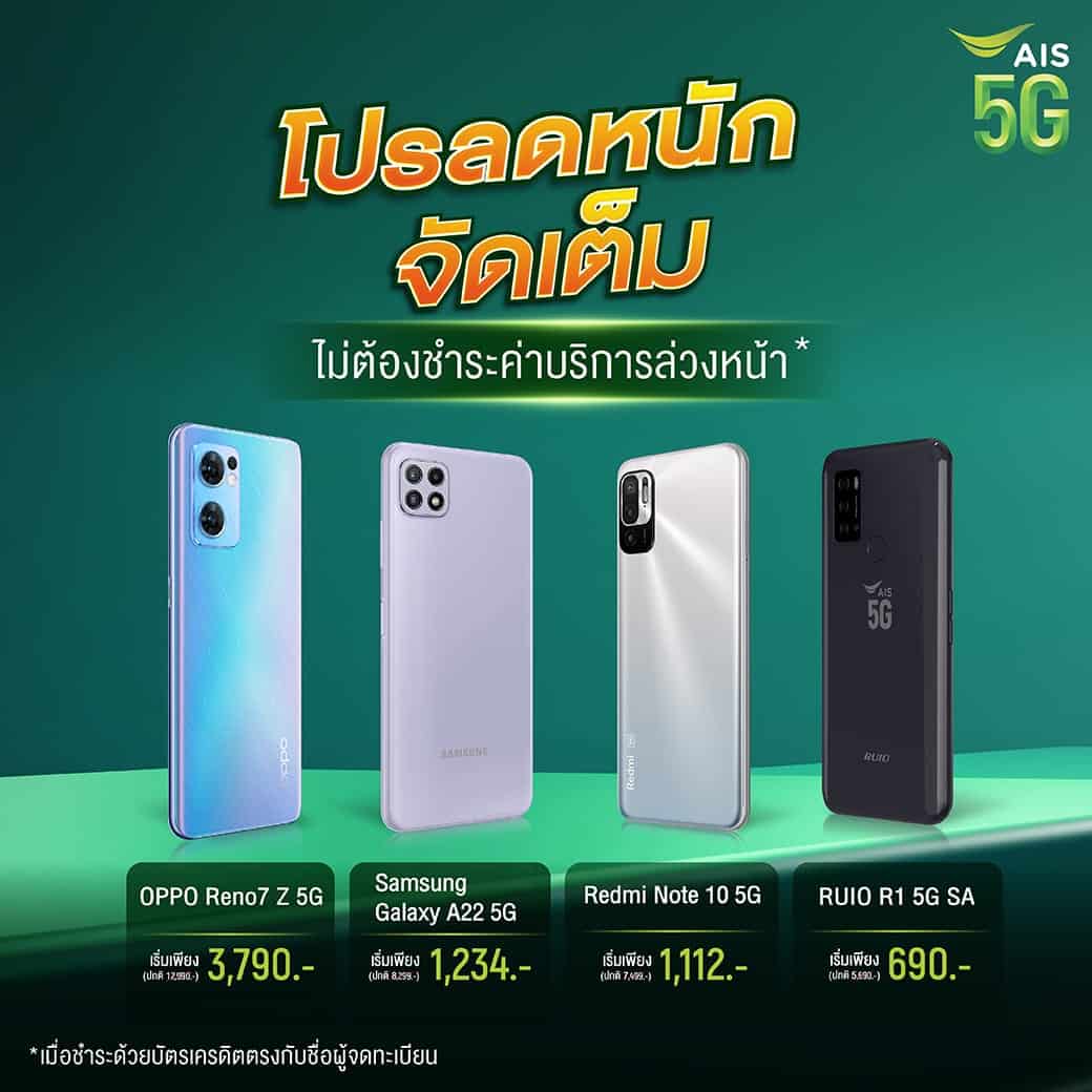 โปรโมชัน AIS Thailand Mobile Expo 2022