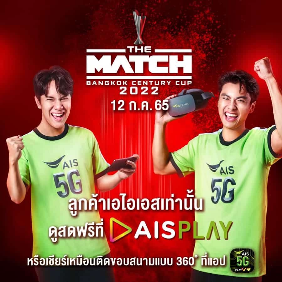 แมนยูฯ ปะทะ ลิเวอร์พลู  AIS PLAY