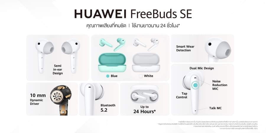 HUAWEI FreeBuds SE หูฟังไร้สาย