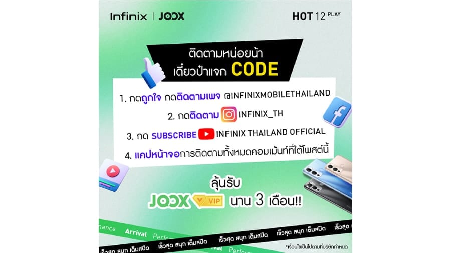 Infinix HOT 12 จับมือ JOOX