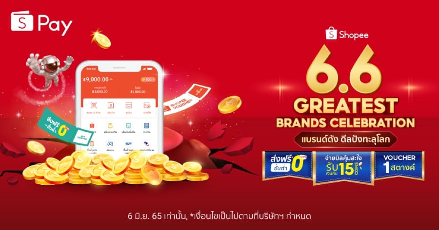 ShopeePay Shopee 6.6