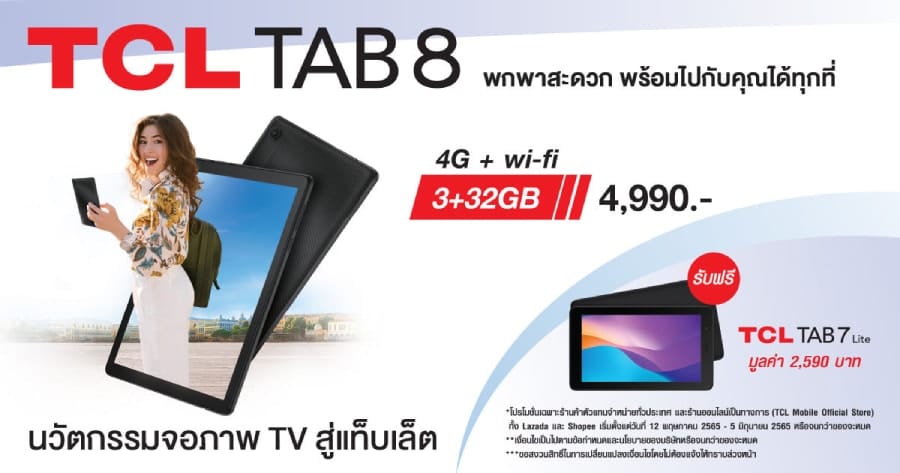 TCL TAB 8 แท็บเล็ต