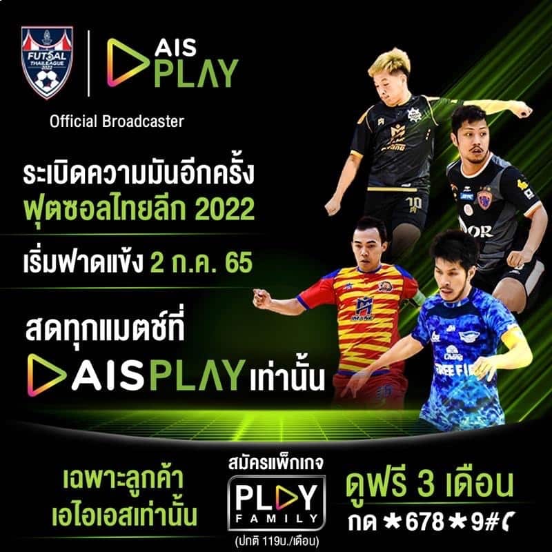  AIS AISPLAY Thai Futsal League