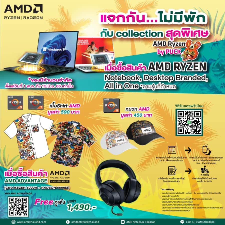 AMD ต้อนรับเปิดเทอม ยกทัพโปรโมชั่น