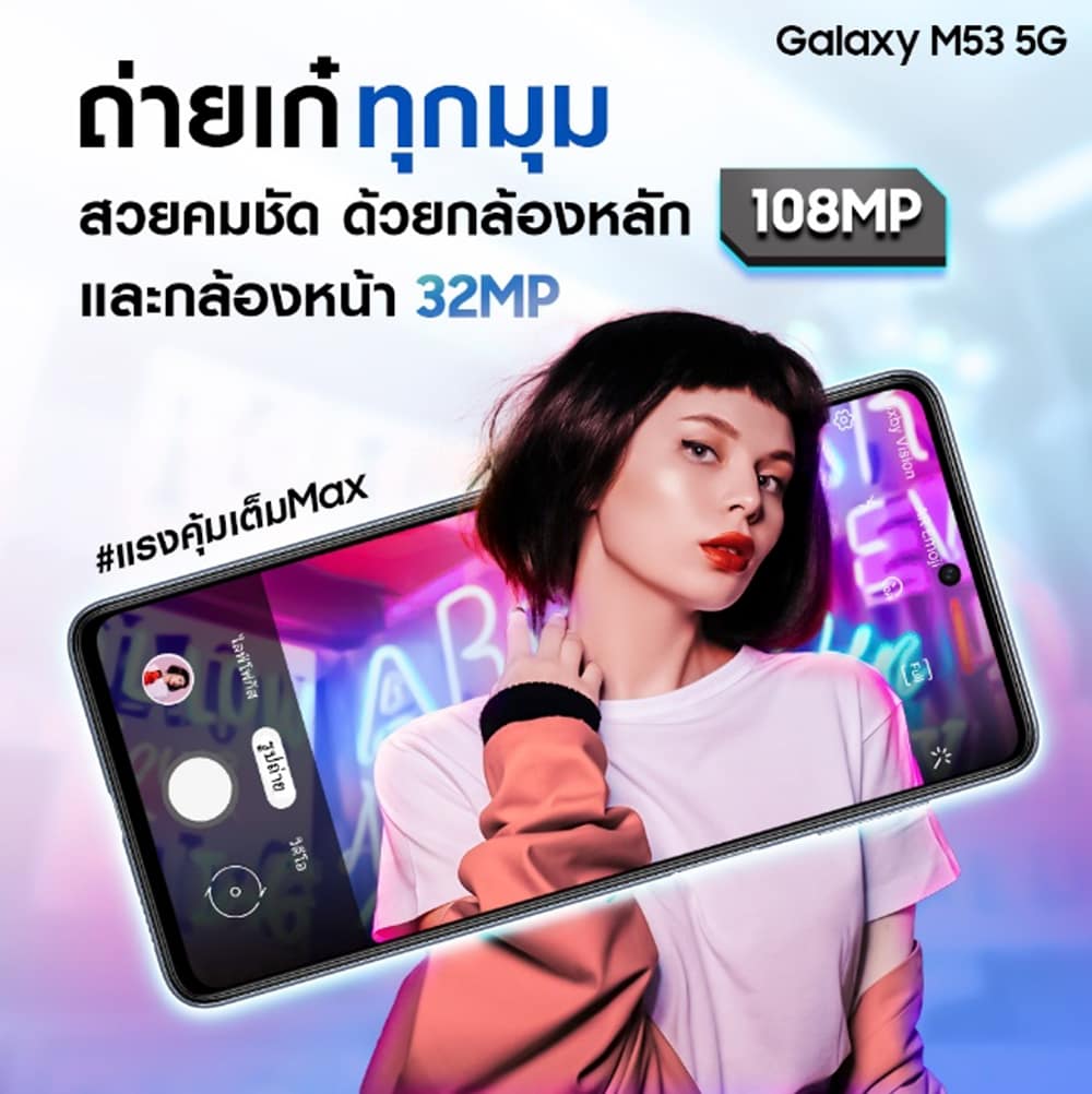 Samsung Galaxy M53 5G ราคา
