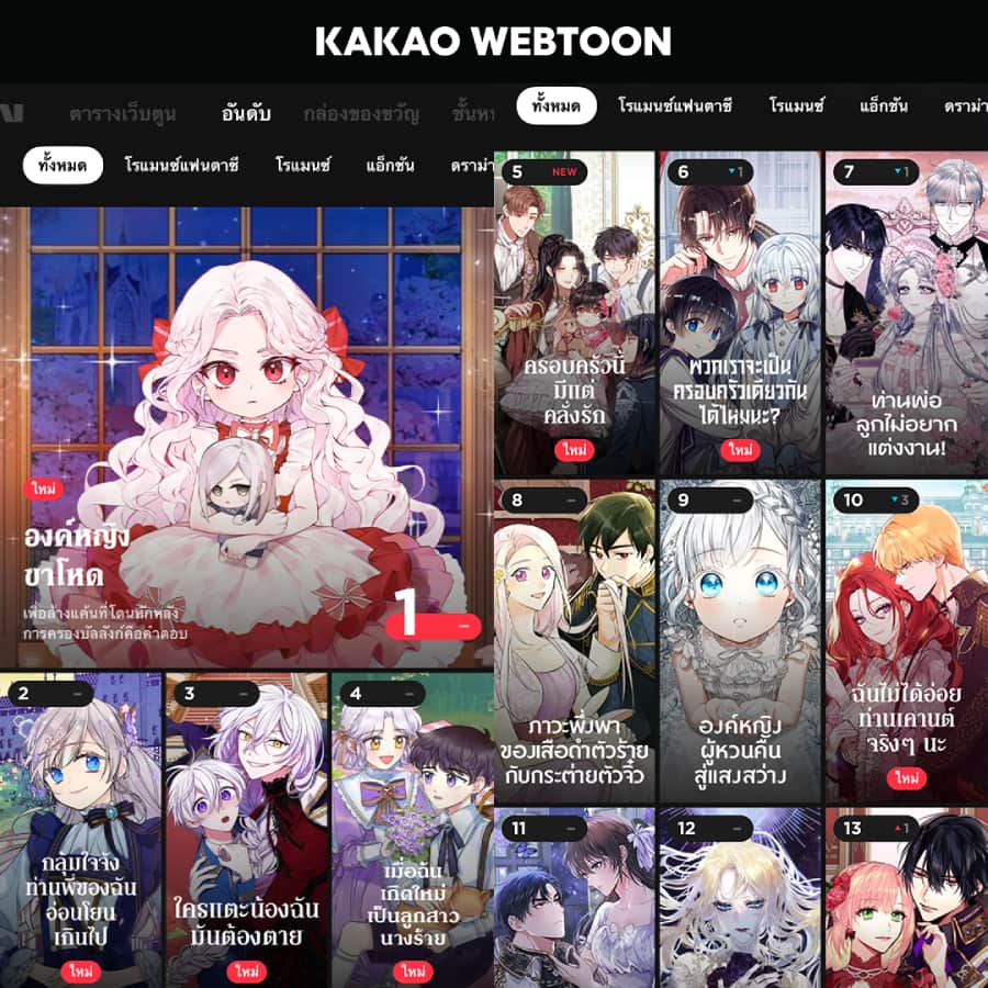 KAKAO WEBTOON Thailand