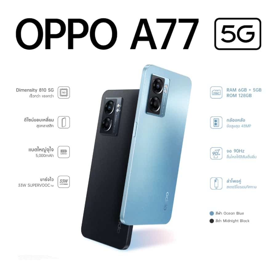 OPPO A77 5G  สเปคครบ ราคาสุดคุ้ม 
