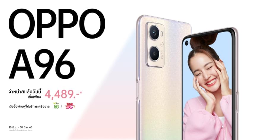 วางจำหน่าย OPPO A96 