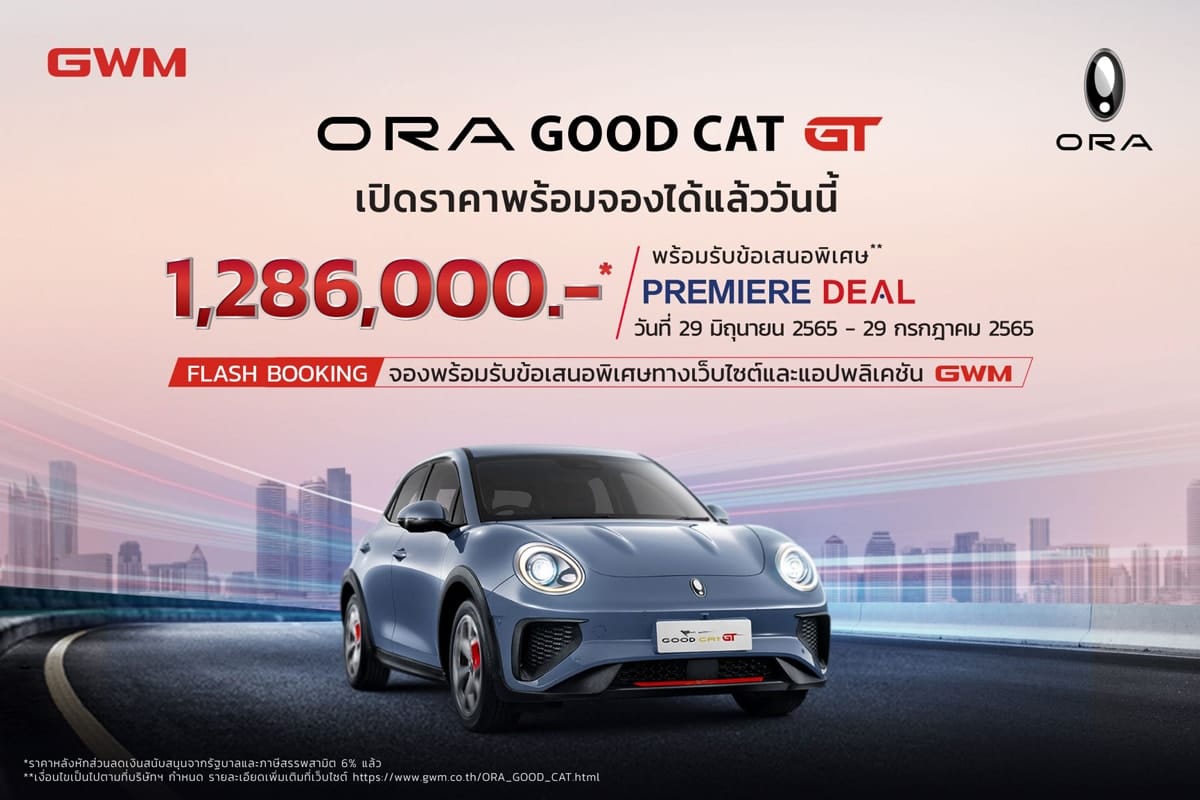 ORA Good Cat GT ราคา