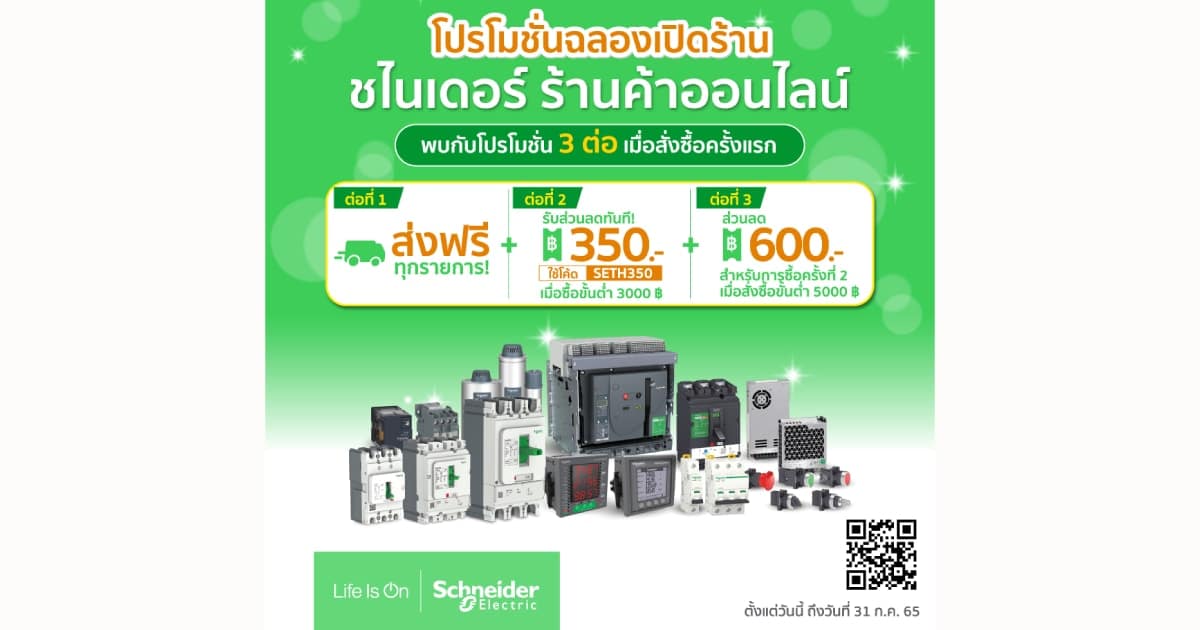 Schneider Electric