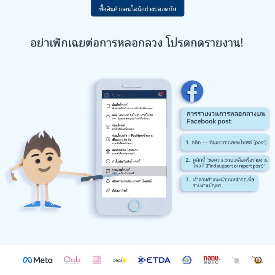 Facebook 4 เคล็ดลับ