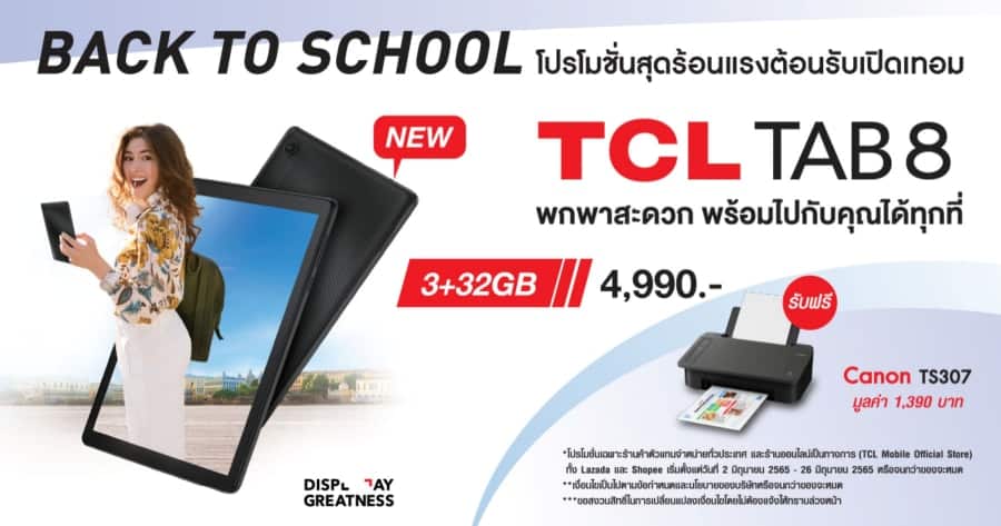 TCL 30+ ซื้อมือถือแถมแท็บเล็ต