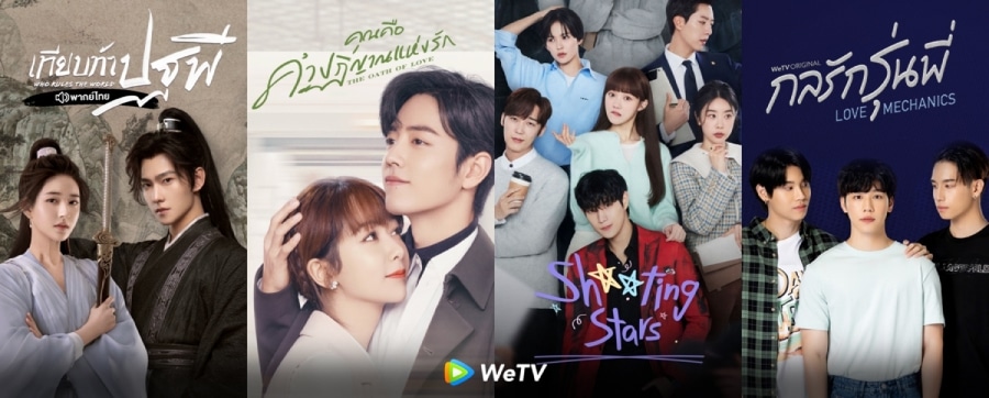  TrueID WeTV VIP 