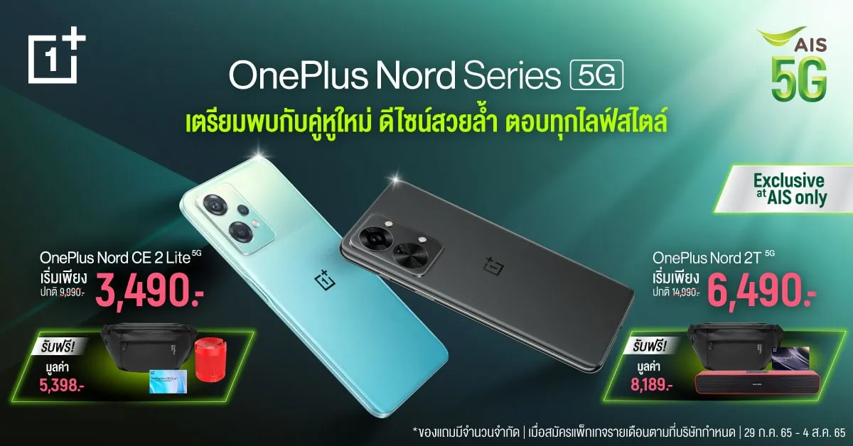 โปรโมชั่น OnePlus Nord 2T 5G OnePlus Nord CE 2 Lite 5G
