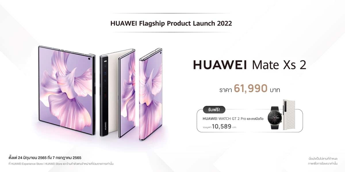 รีวิว HUAWEI Mate Xs 2 ราคา