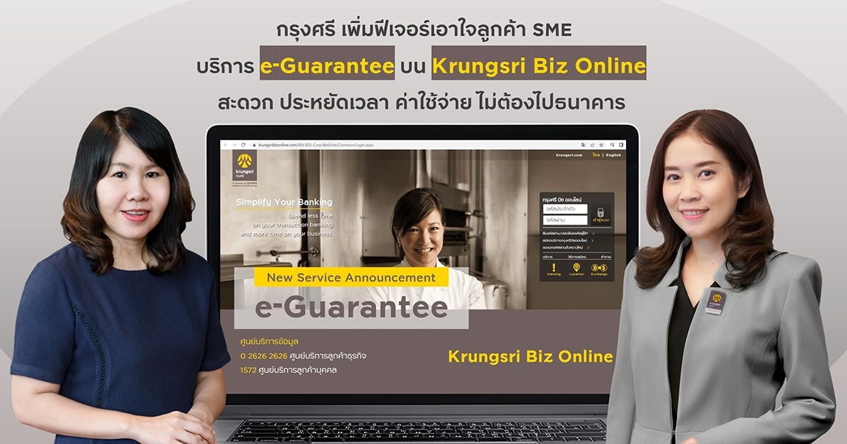 e-Guarantee Krungsri Biz Online