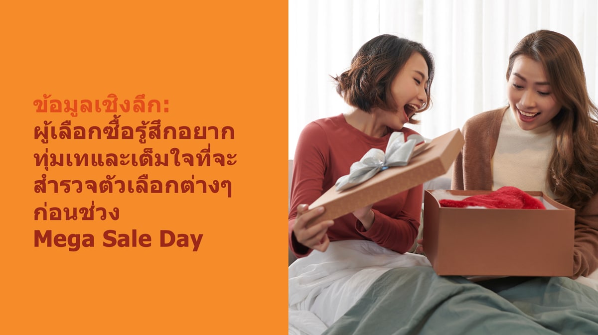 Meta Mega Sale Days