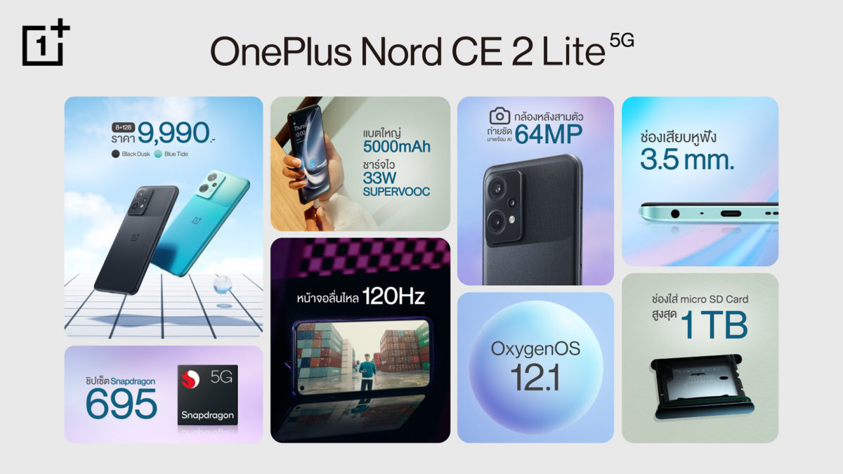 โปรโมชั่น OnePlus Nord 2T Nord CE 2 Lite