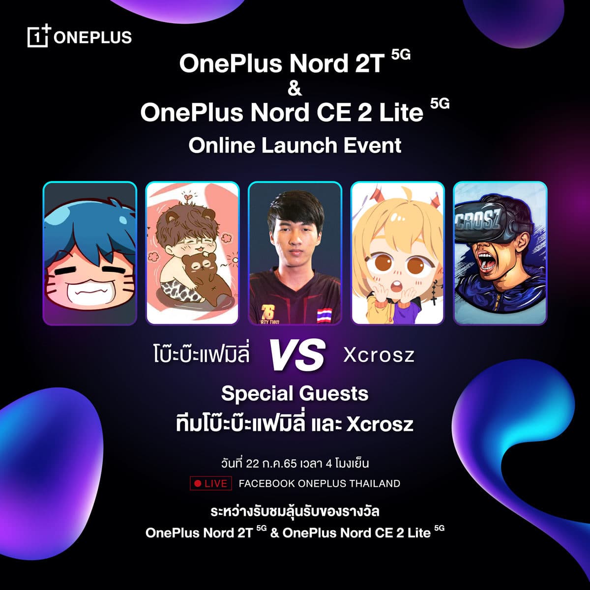 OnePlus Nord 2T 5G และ OnePlus Nord CE 2 Lite 5G เปิดตัว ในไทย 22 ก.ค.นี้