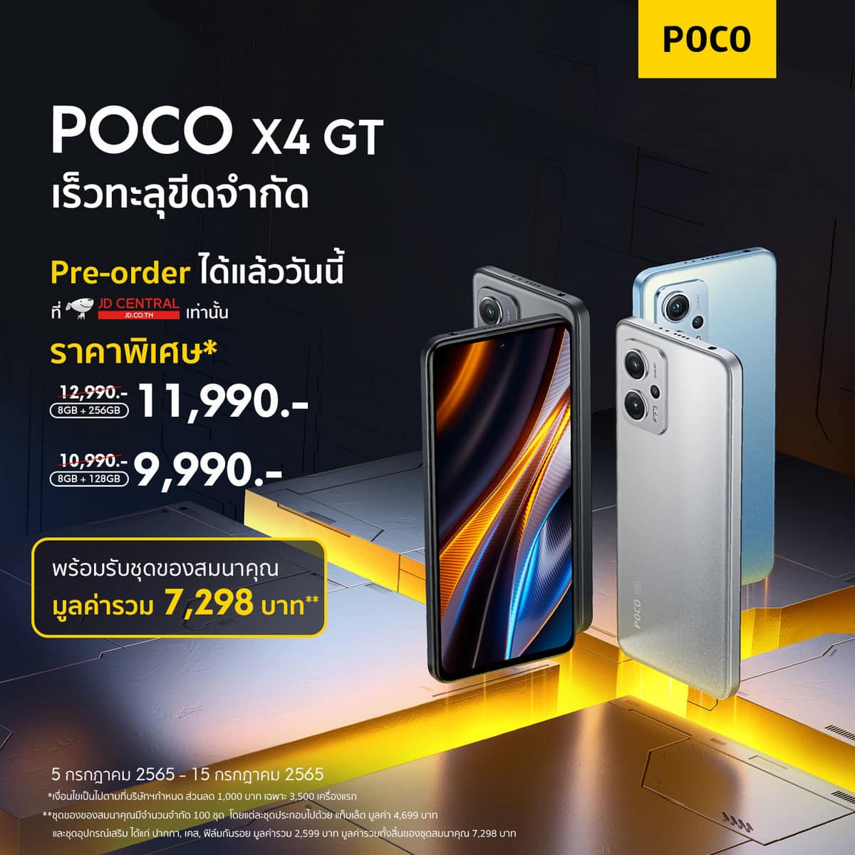 POCO X4 GT ราคา