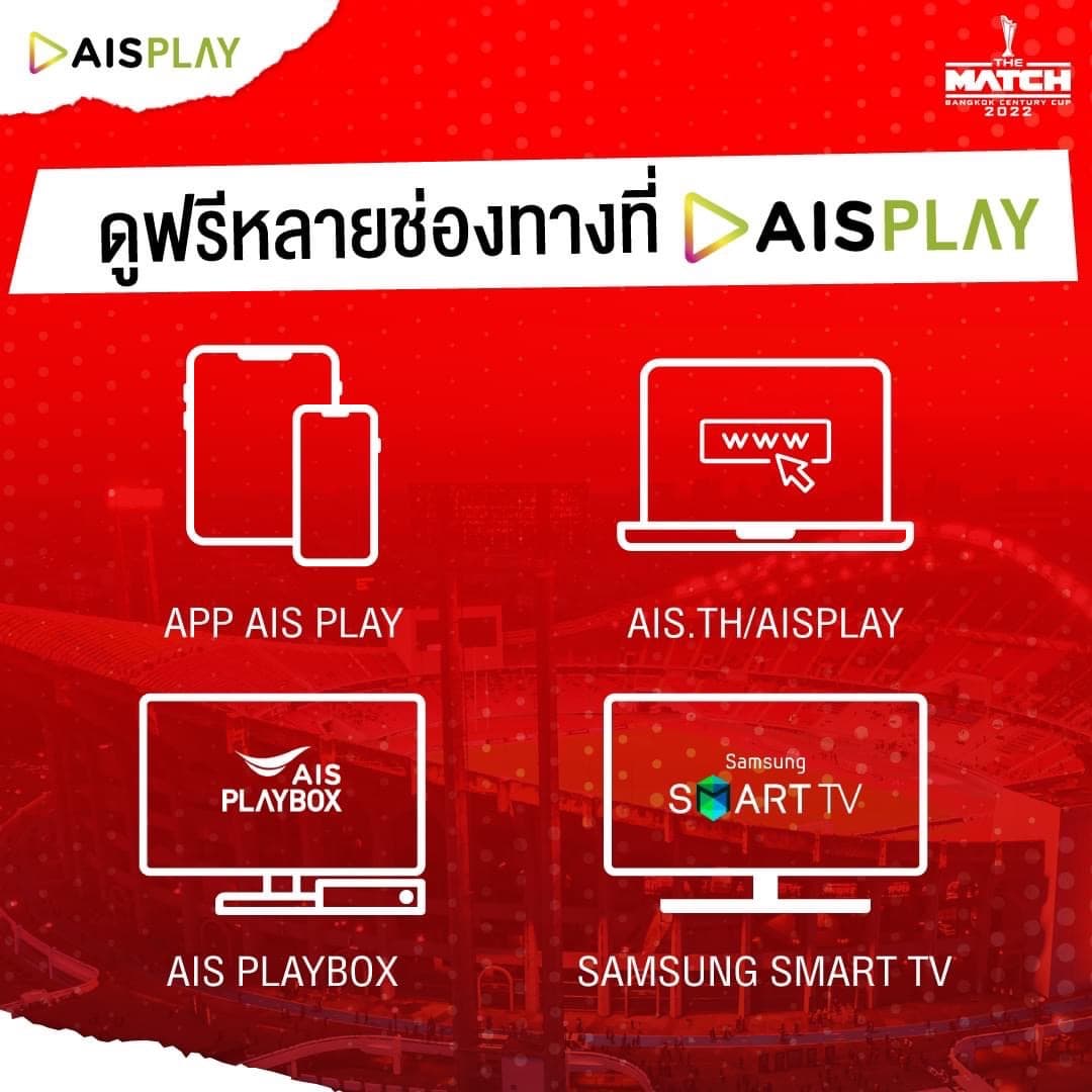 THE MATCH Bangkok Century Cup 2022 แมนยู พบ ลิเวอร์พูล ชม ถ่ายทอดสด บน AIS PLAY