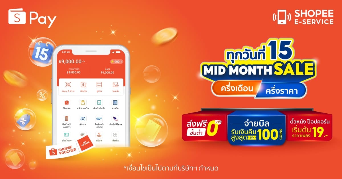 ShopeePay อัดโปรฯ เดือน ก.ค. 