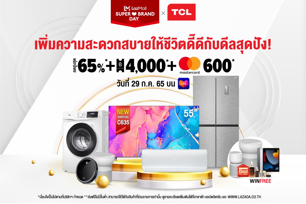 Lazada Super Brand Day ส่งท้ายเดือน ก.ค. ลดแรงทั้งร้าน Electrolux, TCL