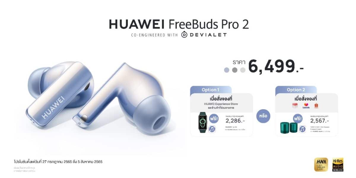 HUAWEI FreeBuds Pro 2 ราคา โปรโมชัน และการวางจำหน่าย 
