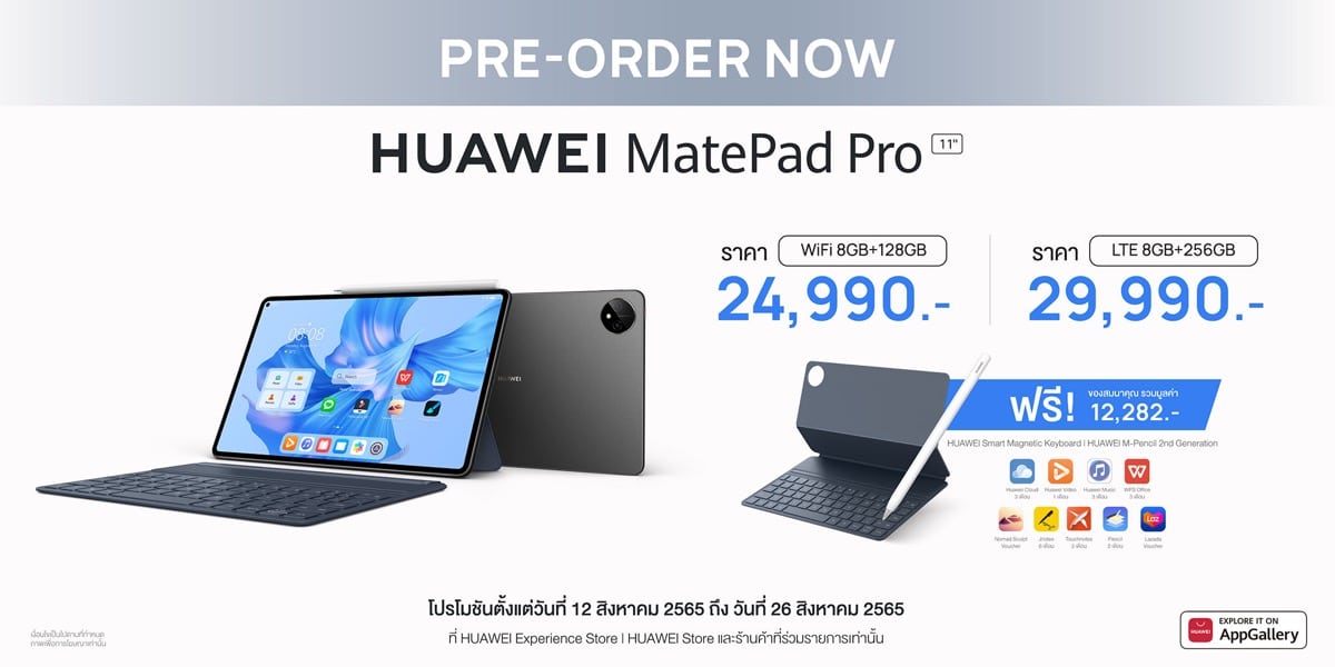 รีวิว MatePad Pro 11 นิ้ว ราคา โปรโมชั่น Pre-order